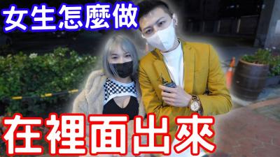 内射后女生如何处理精液？实拍清理全程！